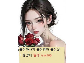 문경무제한라인sx166문경안마30대⑪문경출장홈타이⑪문경출장오피쓰⑪문경건마힐링⑪출장샵